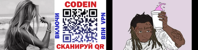 Кодеин напиток Lean (лин)  цена наркотик  Каменногорск 